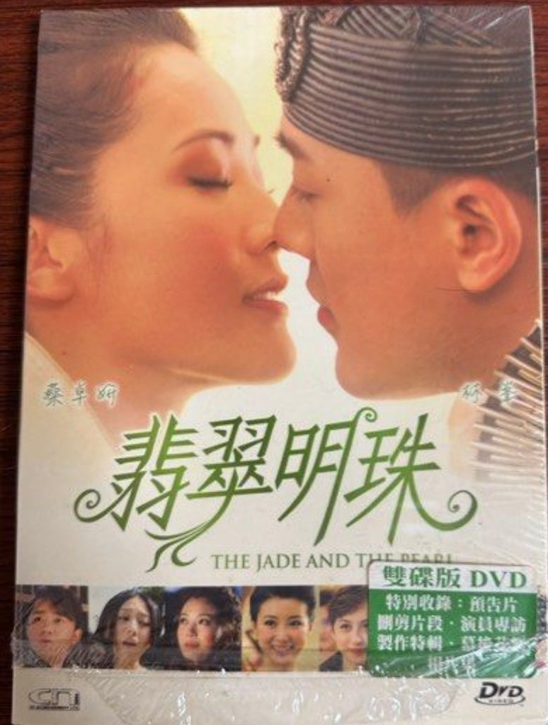 The Jade and the Pearl 翡翠明珠 (2010) (DVD) (2 Discs) (English Subtitles) (Hong Kong Version) (Rare)