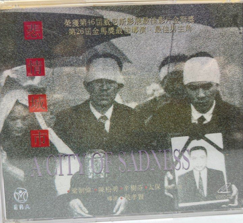 City of Sadness “候孝賢”作品《 悲情城市 》(VCD) (Hong Kong Version)