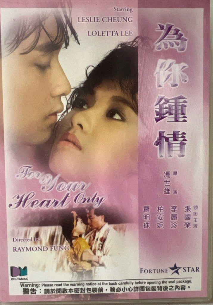 For Your Heart Only 為你鍾情 (DVD) (English Subtitles) (Hong Kong Version)