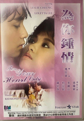 For Your Heart Only 為你鍾情 (DVD) (English Subtitles) (Hong Kong Version)