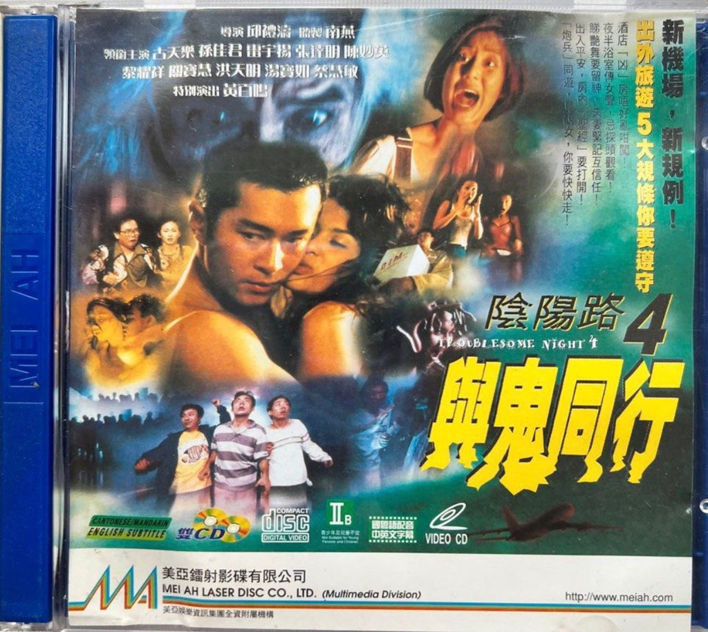 TROUBLESOME NIGHT 4 陰陽路4 : 與鬼同行 (1998)  (VCD) (English Subtitled) (Mei Ah) (Hong Kong Version)