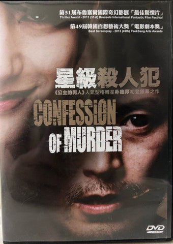 Confession of Murder 星級殺人犯 (DVD) (English Subtitles) (Hong Kong Version)