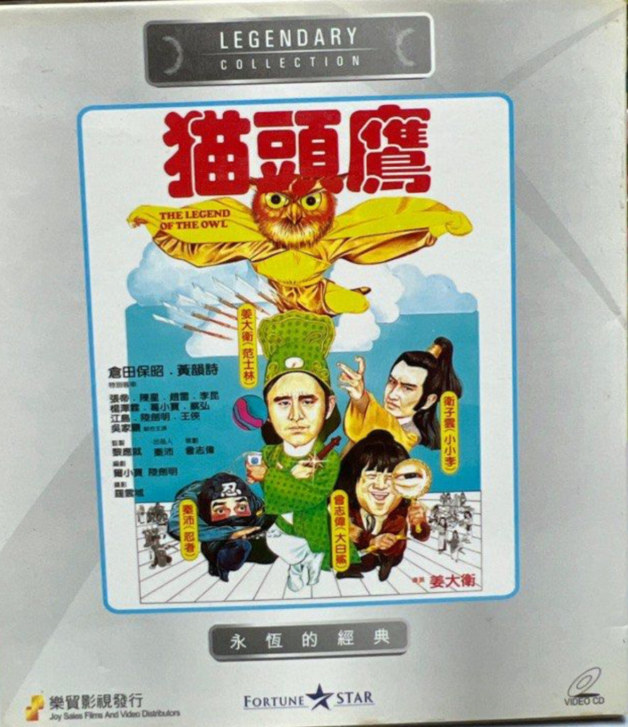 The Legend of the Owl 貓頭鷹  (VCD) (English Subtitles) (Hong Kong Version)