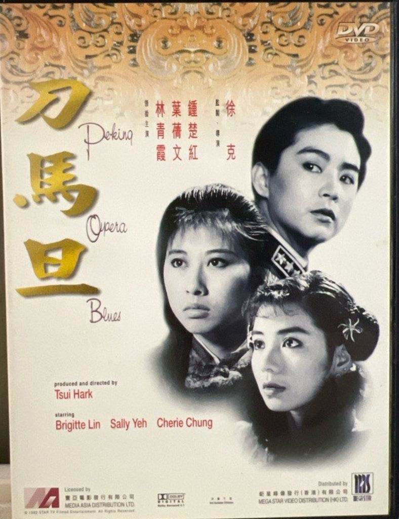 Peking Opera Blues 刀馬旦 (DVD) (English Subtitles) (Hong Kong Version)