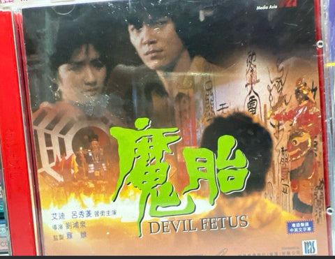 Devil Fetus 魔胎 (1983) (VCD) (English Subtitled) (Hong Kong Version)