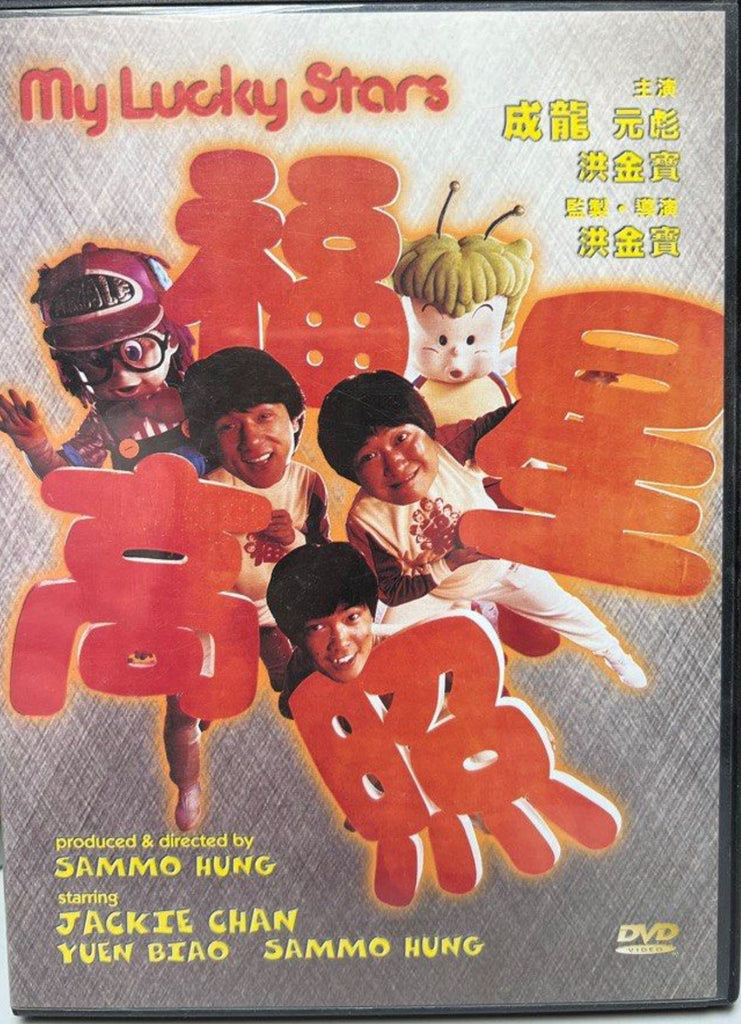 My Lucky Stars 福星高照 (1985)  (DVD) (English Subtitles) (Hong Kong Version)