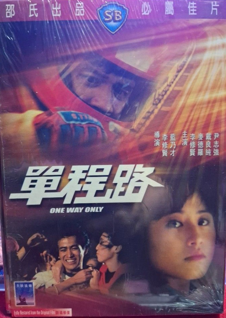 One Way Out 單程路 (Shaw Brothers) (DVD) (English Subtitles) (Hong Kong Version)