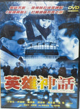 Payment in Blood 英雄神話 (2002) (DVD) (English Subtitles) (Hong Kong Version)