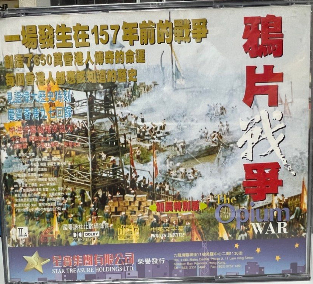 The Opium War 鴉片戰爭 (VCD) (English Subtitles) (Hong Kong Version)