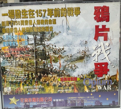 The Opium War 鴉片戰爭 (VCD) (English Subtitles) (Hong Kong Version)