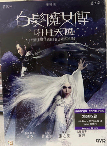 The White Haired Witch of Lunar Kingdom 白髮魔女傳之明月天國  (2014) (DVD) (English Subtitles) (Hong Kong Version) (Rare)