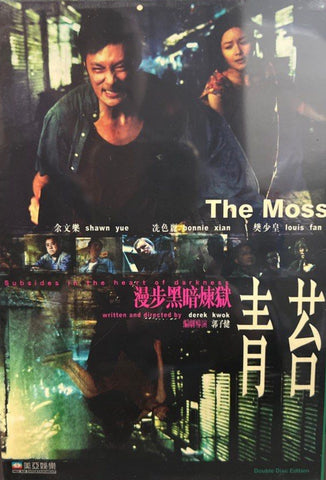 The Moss 青苔 (DVD) (English Subtitles) (Hong Kong Version)e