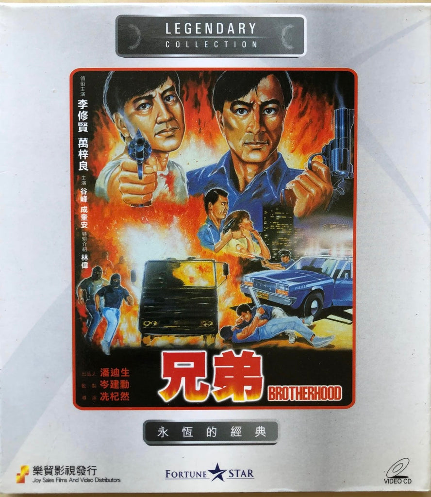 Brotherhood 兄弟 (1986) (VCD) (English Subtitles) (Hong Kong Version) (Rare) (Legendary Collection)