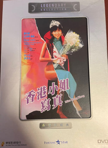 Miss Hong Kong (Private Life) 香港小姐寫真 (1987) (DVD) (Legendary Collection) (English Subtitles) (Hong Kong Version)