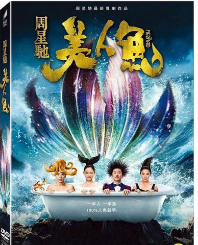 The Mermaid 美人魚 (2016) (DVD) (English Subtitled) (Taiwan Version)