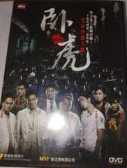 Wo Hu 卧虎 (DVD) (English Subtitles) (Hong Kong Version) (Rare)