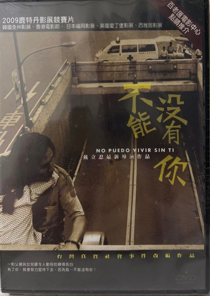 No Puedo Vivir Sin Ti “戴立忍”導演作品《 不能沒有你 》 (DVD) (English Subtitles) (Hong Kong Version)