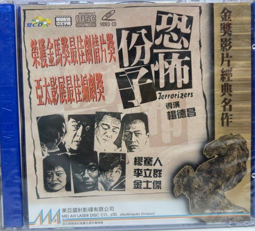 Terrorizers “楊德昌”作品《 恐怖分子 》 (VCD) (Hong Kong Version)