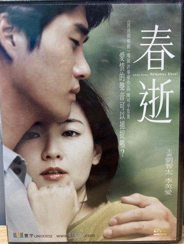One Fine Spring Day 春逝 (2001) (DVD) (English Subtitles) (Hong Kong Version)