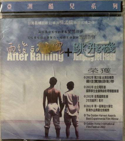 After Raining 雨後的天空 + Jumping Jet Flash 跳飛機  (VCD) (Chinese Subtitles) (Hong Kong Version)