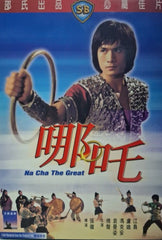Na Cha The Great 哪吒  (Shaw Brothers) (DVD) (English Subtitles) (Hong Kong Version)