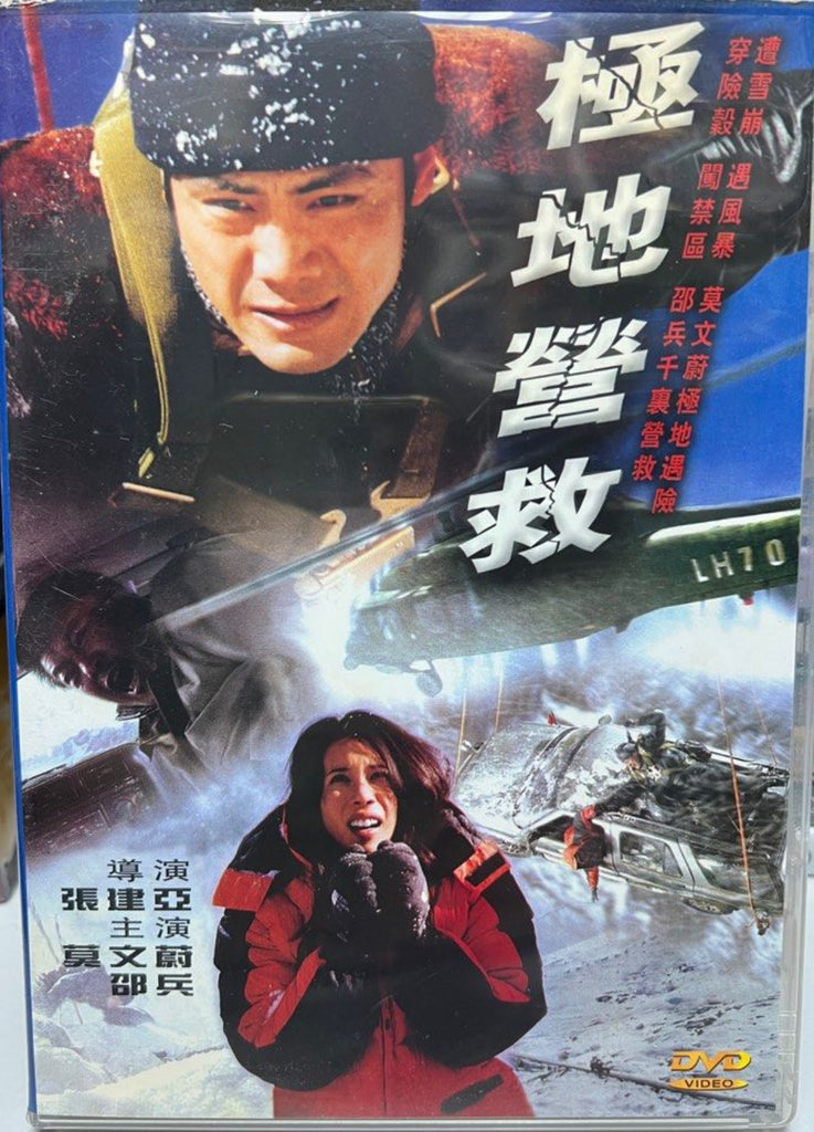 Red Snow 極地營救  (Kam & Ronson Version) (DVD) (English Subtitles) (Hong Kong Version)