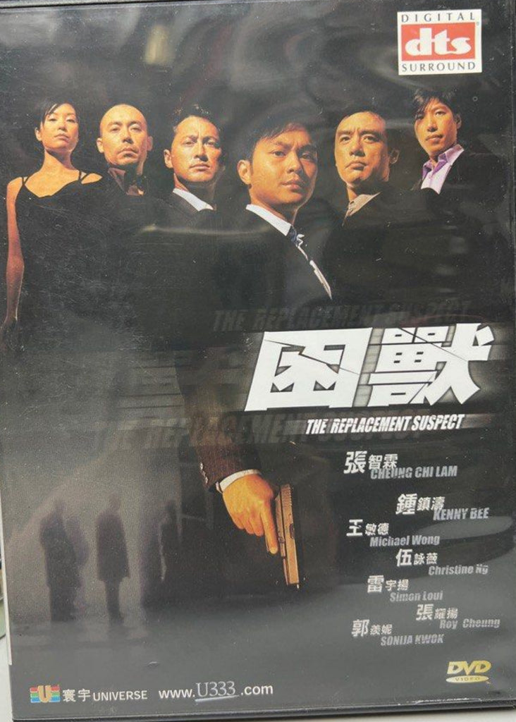 The Replacement Suspect 困獸 (DVD) (English Subtitles) (Hong Kong Version)