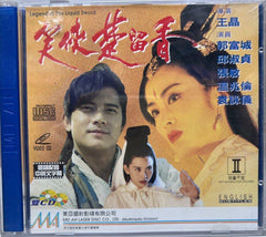 Legend of the Liquid Sword 笑俠楚留香 (VCD) (English Subtitles) (Hong Kong Version)