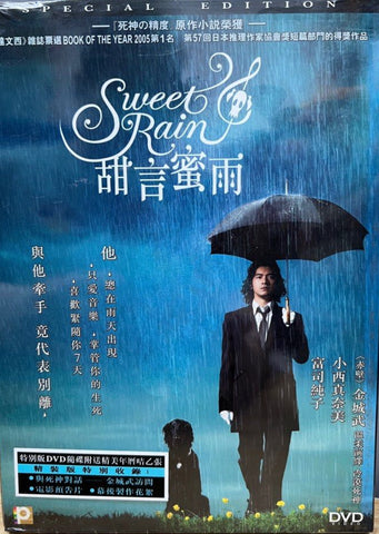 Sweet Rain 甜言蜜語 (AKA: Accuracy of Death) (死神の精度) (DVD) (Special Edition) (English Subtitles) (Hong Kong Version)