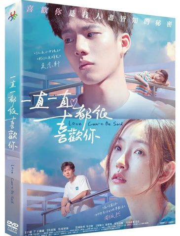 Love Can't Be Said 一直一直都很喜歡你 (2022) (DVD) (English Subtitled) (Taiwan Version)