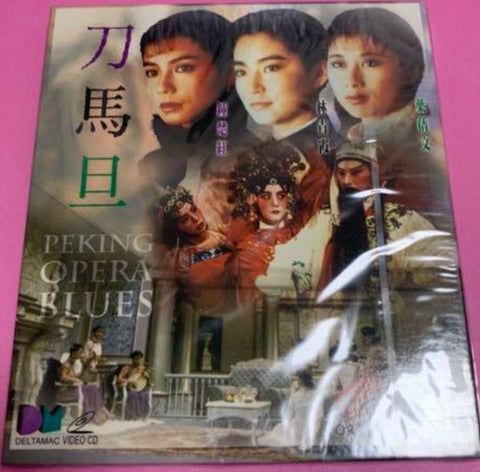 Peking Opera Blues 刀馬旦  (VCD) (English Subtitles) (Hong Kong Version) (Deltamac) (Rare)