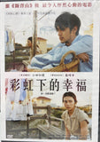 La Maison de Himiko (彩虹下的幸福 メゾン・ド・ヒミコ) (2005) (DVD) (English Subtitled) (Taiwan Version)