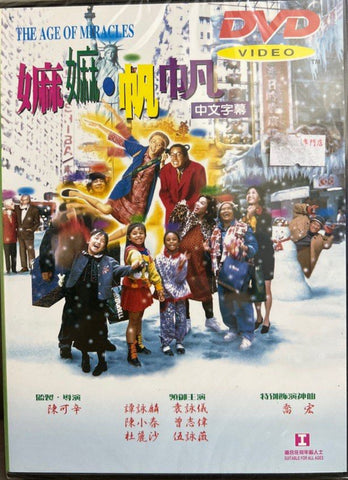 The Age of Miracles 嫲嫲帆帆 (DVD) (English Subtitles) (Hong Kong Version)