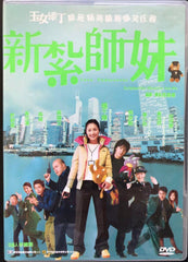Love Undercover 新紮師妹 (DVD) (English Subtitles) (Hong Kong Version) (Rare)