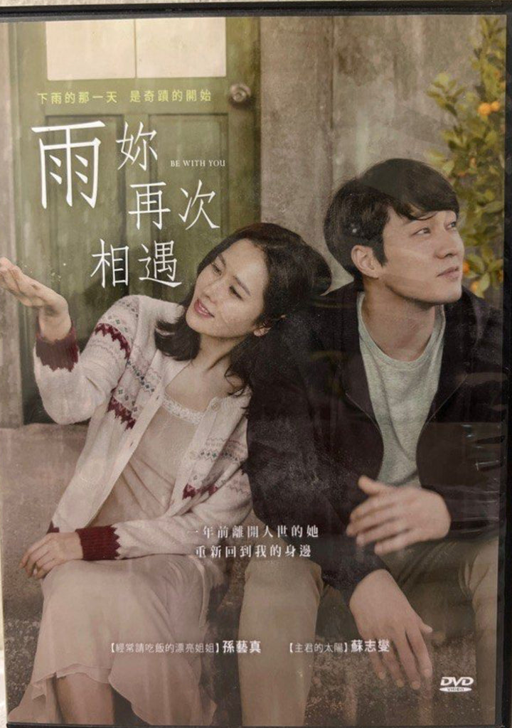 Be With You 雨妳再次相遇 (DVD) (Chinese Subtitles) (Taiwan Version)