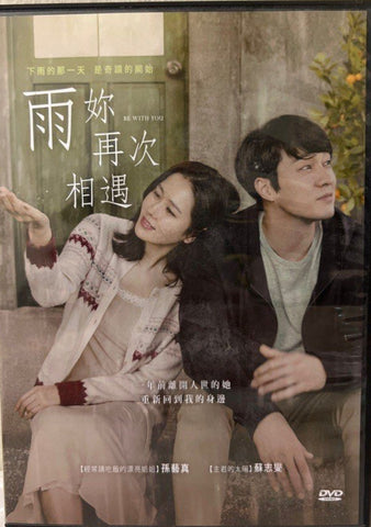 Be With You 雨妳再次相遇 (DVD) (Chinese Subtitles) (Taiwan Version)
