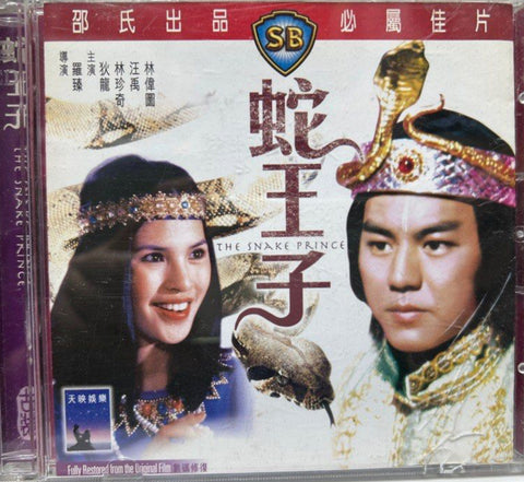 The Snake Prince 蛇王子 (VCD) (English Subtitles) (Hong Kong Version)
