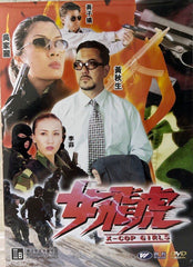 X-Cop Girls 女飛虎 (2002) (DVD) (English Subtitled) (Hong Kong Version)