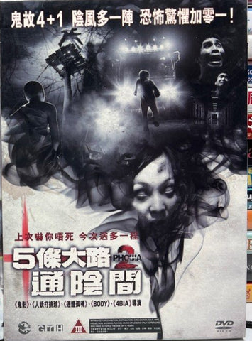 Phobia 2 ห้าแพร่ง (2009) (DVD) (English Subtitled) (Hong Kong Version)