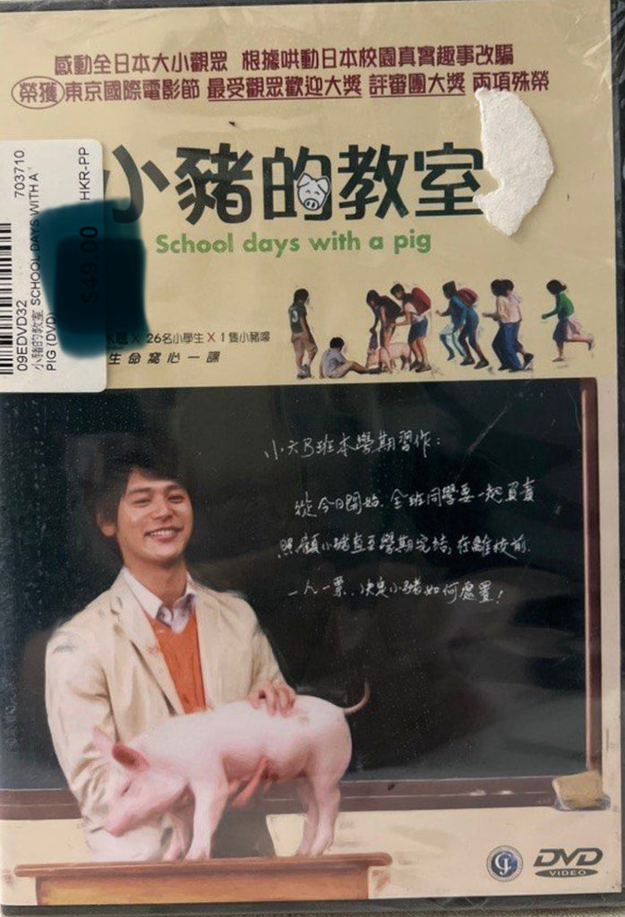 School Days with a Pig 小豬的教室 (English Subtitles) (DVD) (Hong Kong Version)