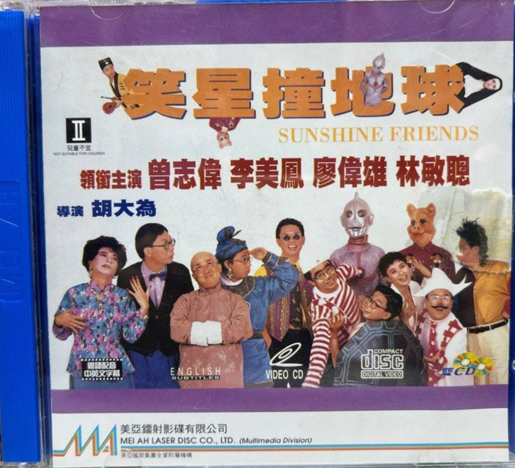 Sunshine Friends 笑聲撞地球  (VCD) (English Subtitles) (Hong Kong Version)