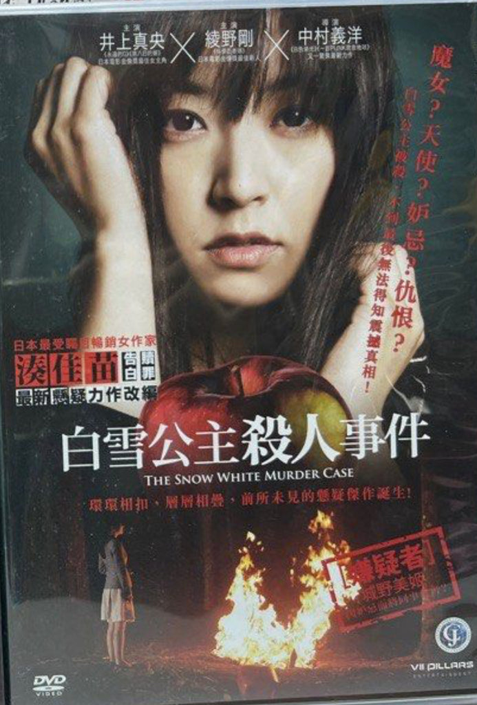 The Snow White Murder Case 白雪公主殺人事件 (English Subtitles) (DVD) (Hong Kong Version)