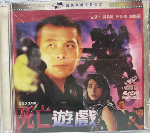 Died Game 死亡遊戲 (VCD) (Hong Kong Version)
