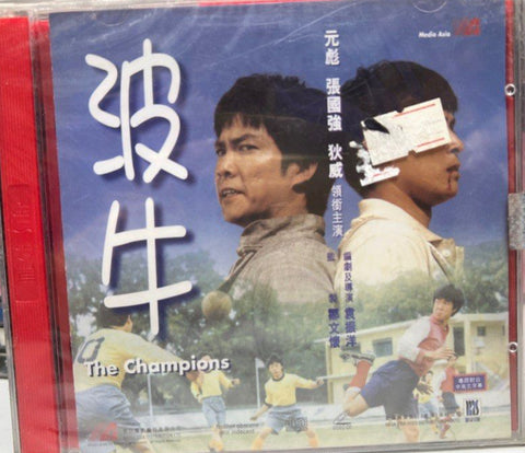 The Champions 波牛 (VCD) (English Subtitles) (Hong Kong Version)