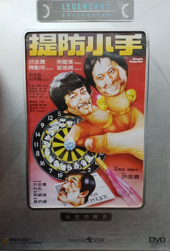 Carry On Pickpocket 提防小手 (1982) (DVD) (English Subtitled) (Hong Kong Version)