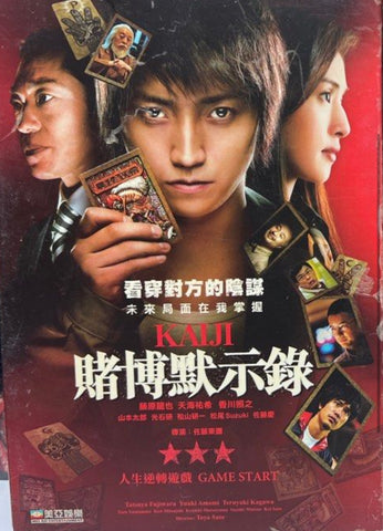 Kaiji: The Ultimate Gambler 賭博默示錄 (DVD) (English Subtitled) (Hong Kong Version)