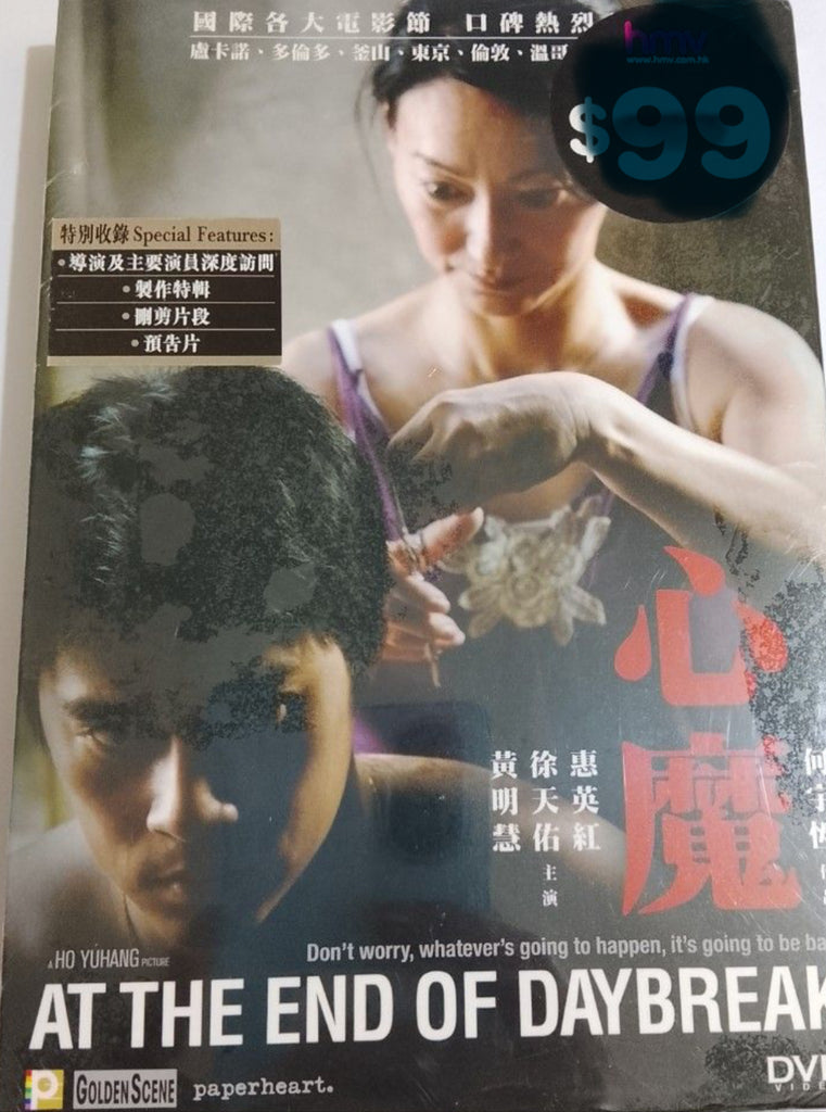 At the End of Daybreak 心魔 (DVD) (English Subtitles) (Hong Kong Version)