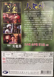 Spiritual Trinity 人鬼神 (DVD) (English Subtitles) (Hong Kong Version)