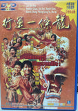 The Lucky Guy 行運一條龍 (1998) (DVD) (English Subtitled) (Mei Ah Edition) (Hong Kong Version)