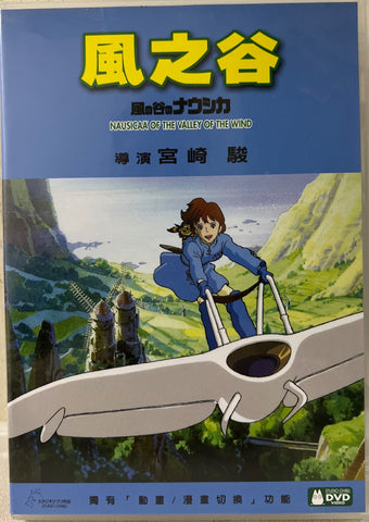 Nausicaä of the Valley of the Wind 風之谷 (English Subtitles) (DVD) (Hong Kong Version)